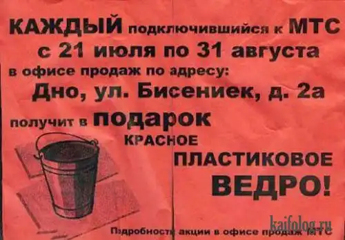Самые нелепые акции (25 фото)