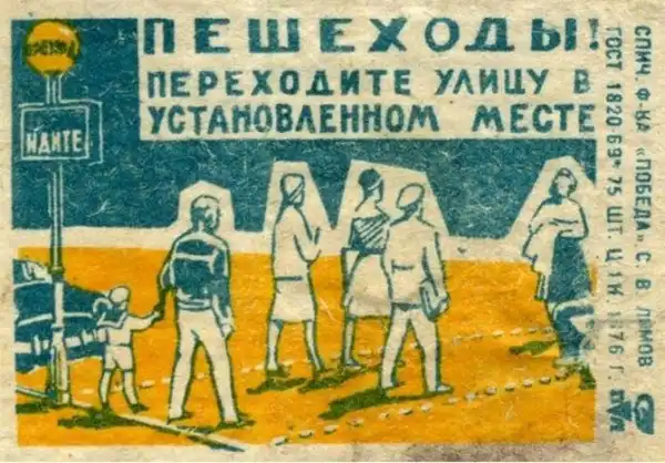 Спичечные коробки времен СССР
