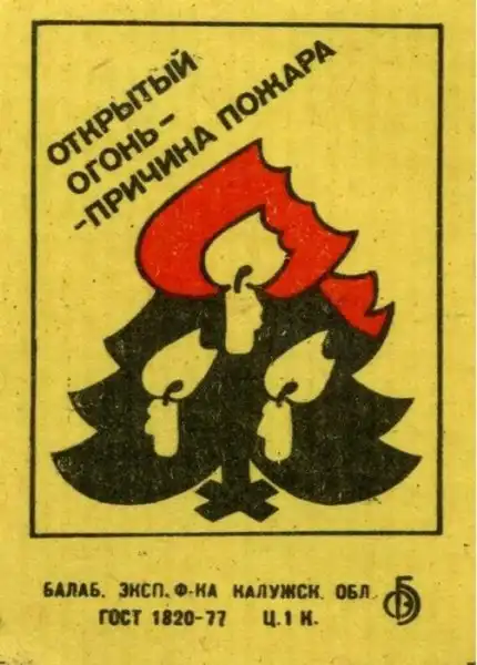 Спичечные коробки времен СССР
