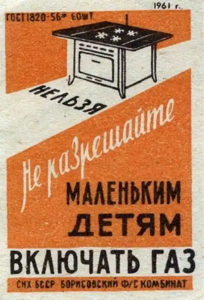 Спичечные коробки времен СССР