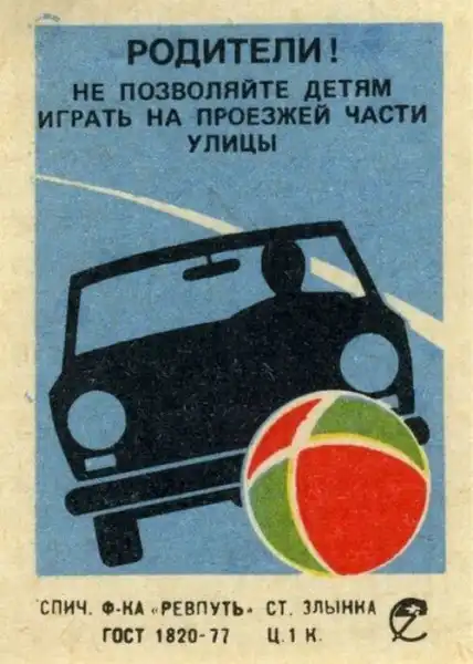 Спичечные коробки времен СССР