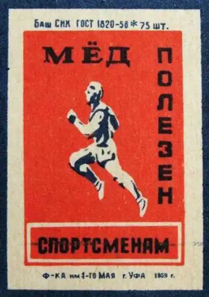 Спичечные коробки времен СССР