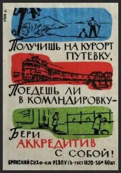 Спичечные коробки времен СССР