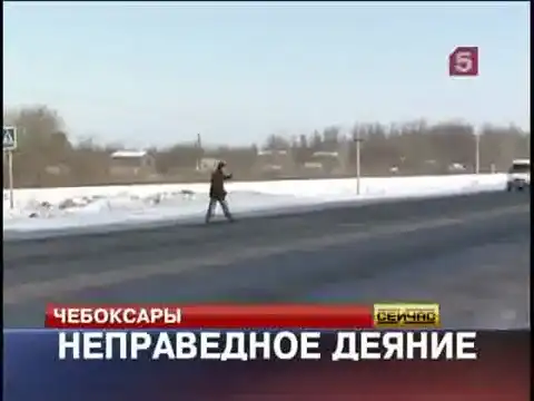 НЕПРАВЕДНОЕ ДеЯНИ