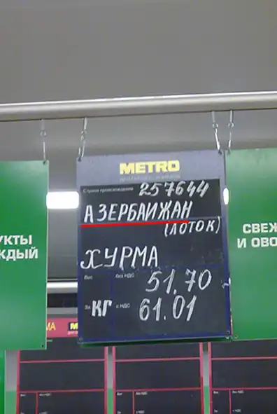 Грамотеи из МЕТРО или учим албанский.
