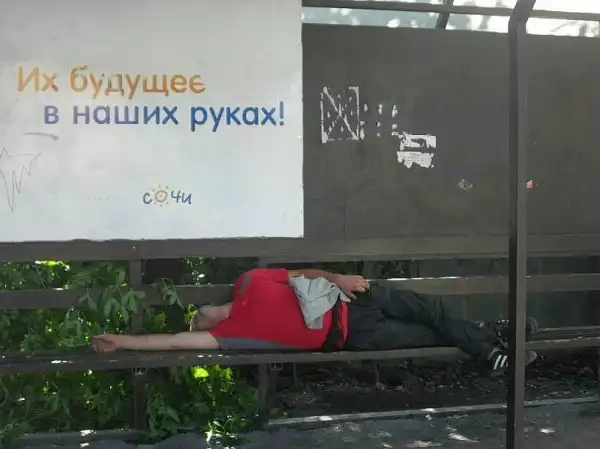 Пьянь