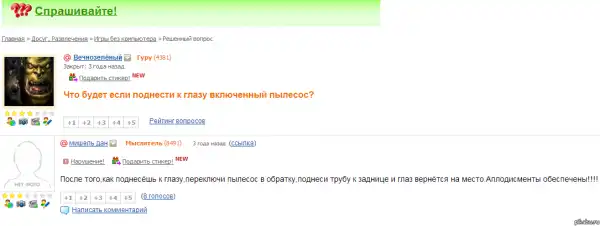 Включи что будет если все. Включи что будет если все. Что будет если в туалет поезда бросить лом. Котята юмор. Страшные запросы в гугл.