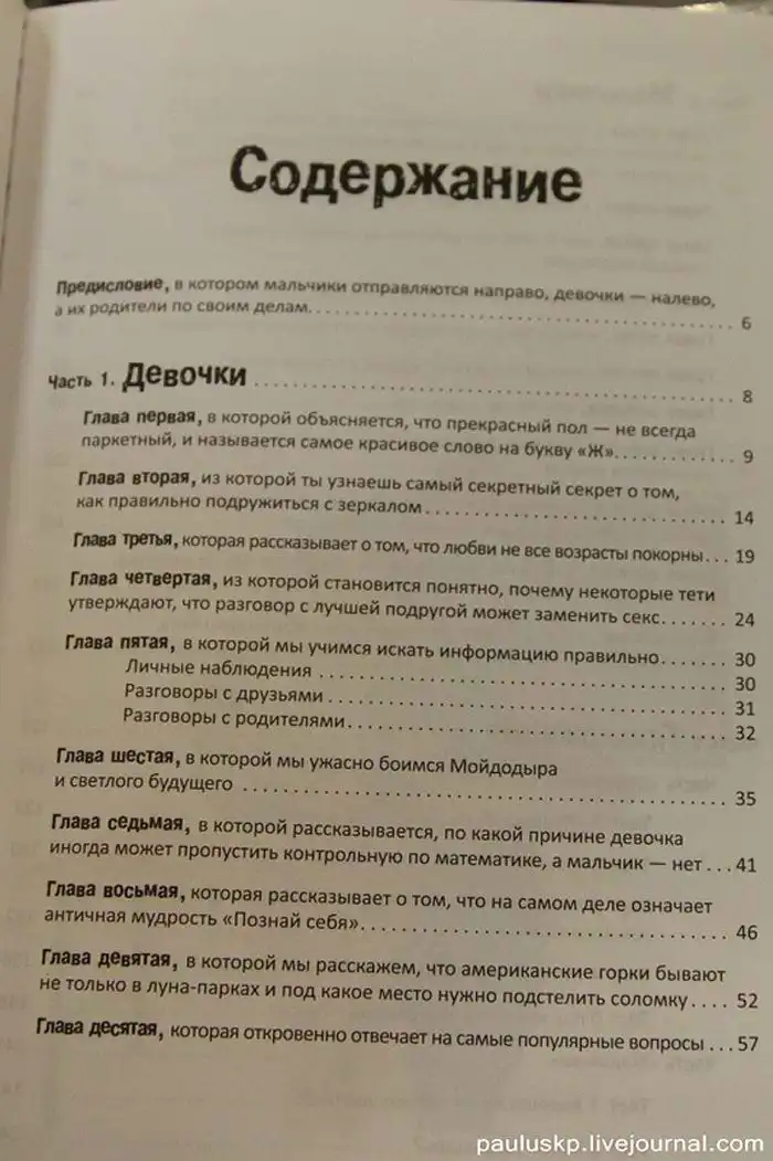Новый украинский школьный учебник по сексу (2)