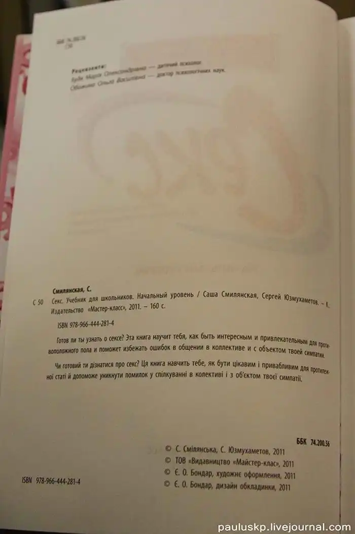 Новый украинский школьный учебник по сексу (2)