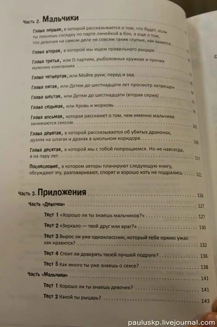 Новый украинский школьный учебник по сексу (2)