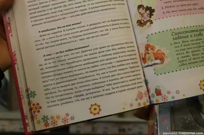 Новый украинский школьный учебник по сексу (2)