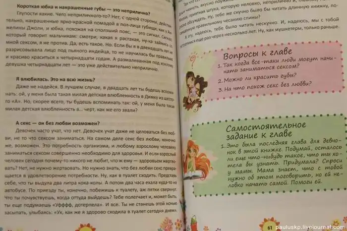 Новый украинский школьный учебник по сексу (2)