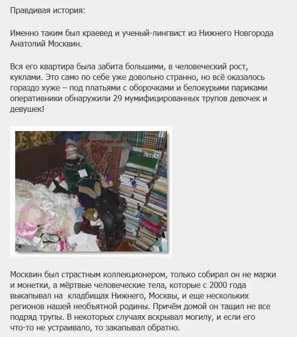 Не все городские легенды - это выдумка Не все городские легенды - это выдумка