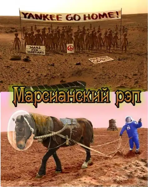На марсе классно