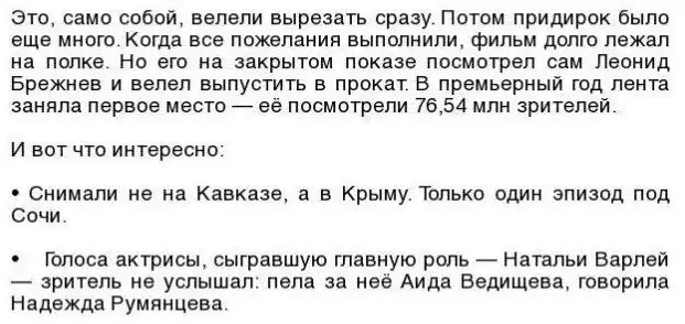 Познавательные факты о кинофильме "Кавказская пленница" Познавательные факты о кинофильме "Кавказская пленница"