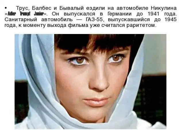 Познавательные факты о кинофильме "Кавказская пленница" Познавательные факты о кинофильме "Кавказская пленница"