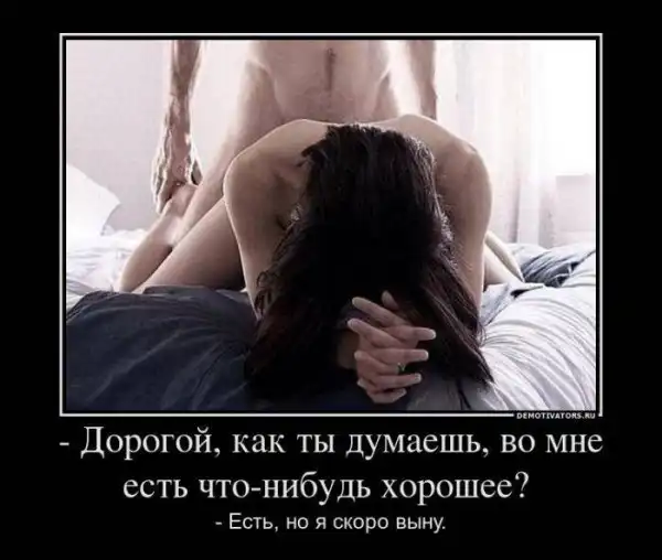 Эротические демотиваторы