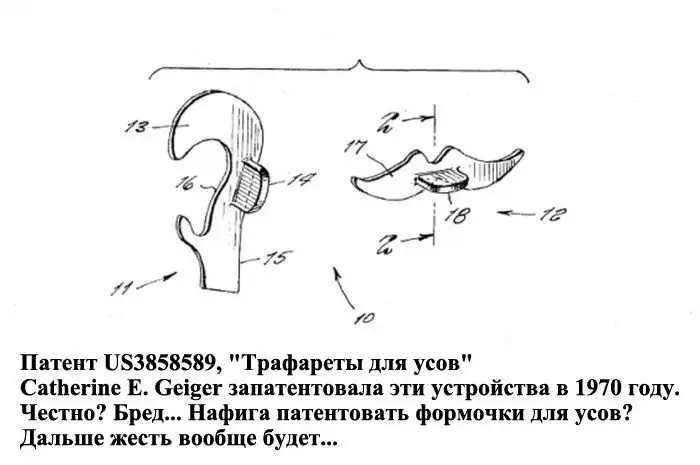 Усатые патенты Усатые патенты