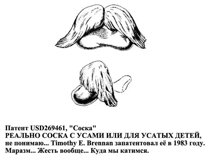 Усатые патенты Усатые патенты