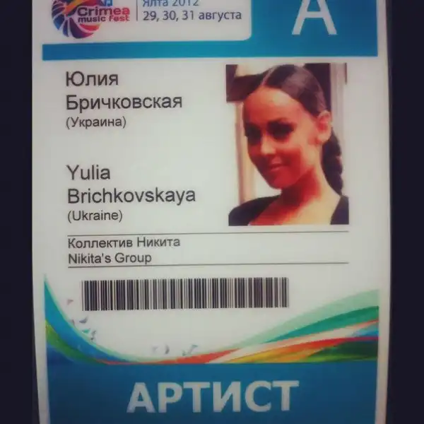 Юлия Бричковская