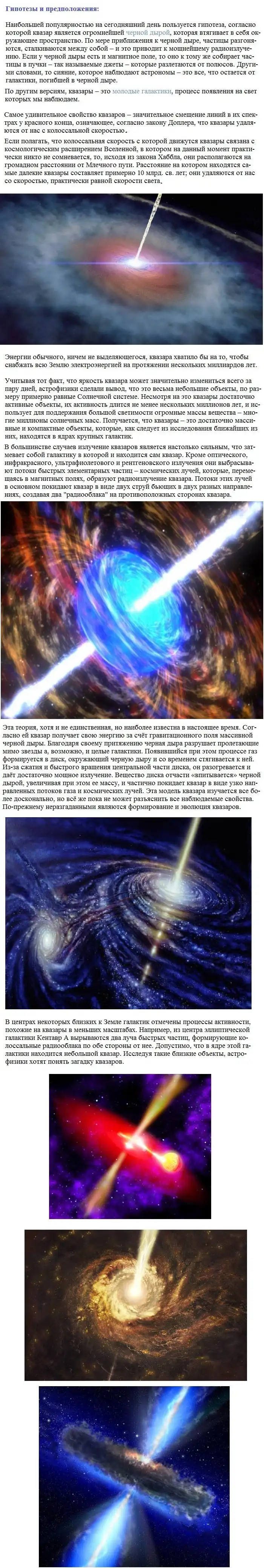 Квазары Квазары