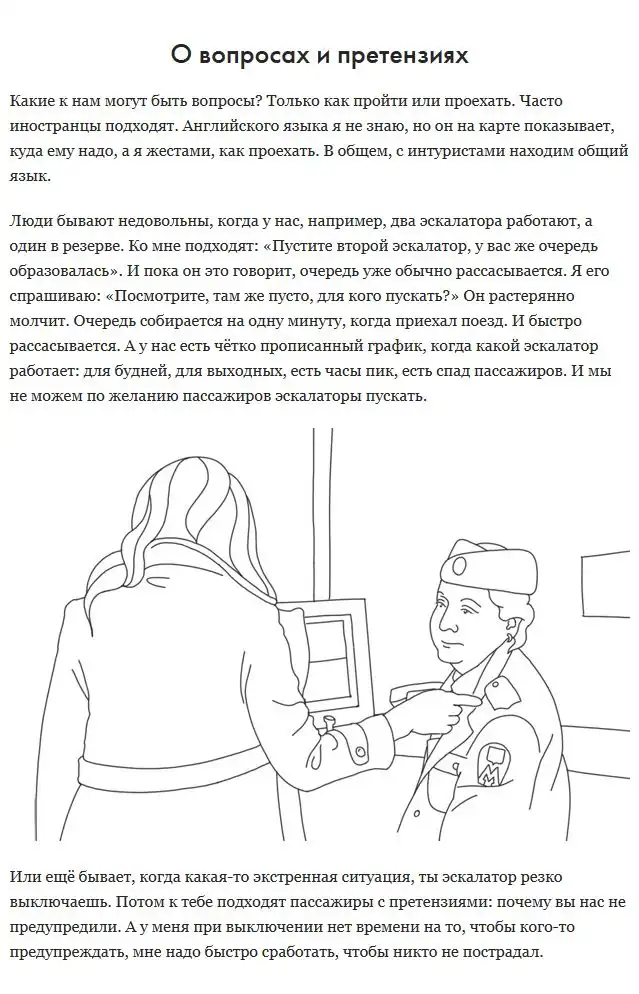 Как всё устроено: Дежурная у эскалатора Как всё устроено: Дежурная у эскалатора