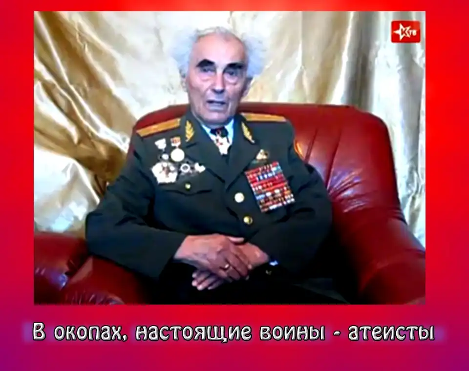 В окопах атеистов не бывает бесогон. В окопах не бывает атеистов. Профессора академики воевавшие Великую отечественную войну.