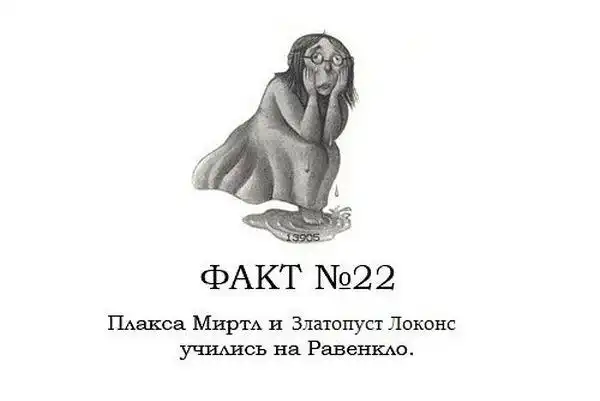 ТОП-80 фактов о Гарри Поттере ТОП-80 фактов о Гарри Поттере