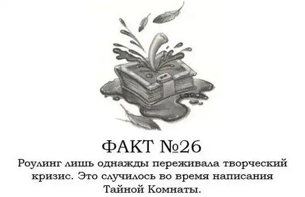 ТОП-80 фактов о Гарри Поттере ТОП-80 фактов о Гарри Поттере
