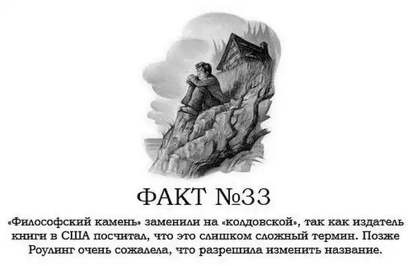 ТОП-80 фактов о Гарри Поттере ТОП-80 фактов о Гарри Поттере