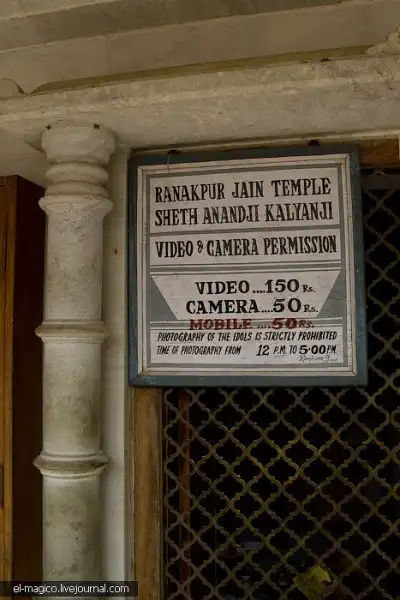 Индия. Ранакпур. Самый большой в мире джайнский храм