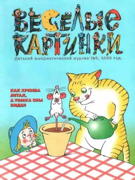 Весёлые, бл*ать, картинки