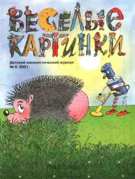 Весёлые, бл*ать, картинки