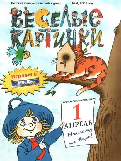 Весёлые, бл*ать, картинки Весёлые, бл*ать, картинки
