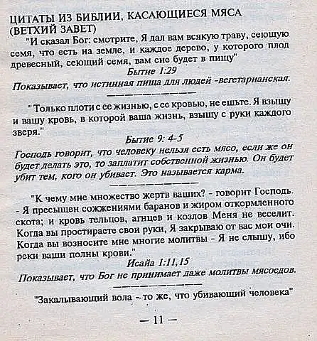 Агитация против меха и мяса