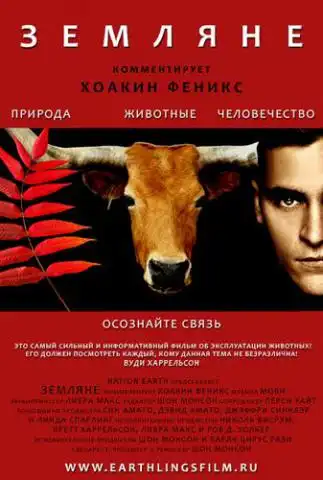 Агитация против меха и мяса