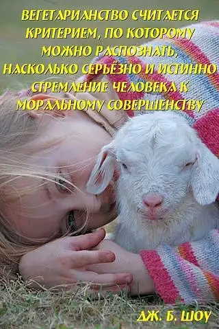 Агитация против меха и мяса