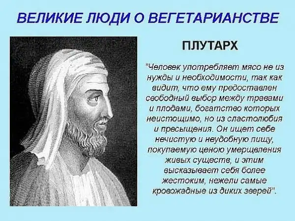 Агитация против меха и мяса