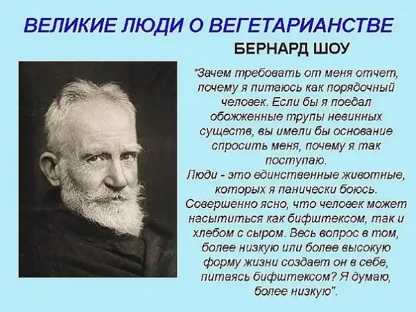 Агитация против меха и мяса