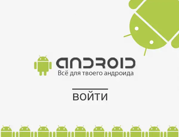 Androidvtomske.ru Androidvtomske.ru