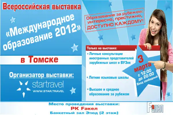 Образование за рубежом: интересно, престижно, доступно каждому! Образование за рубежом: интересно, престижно, доступно каждому!