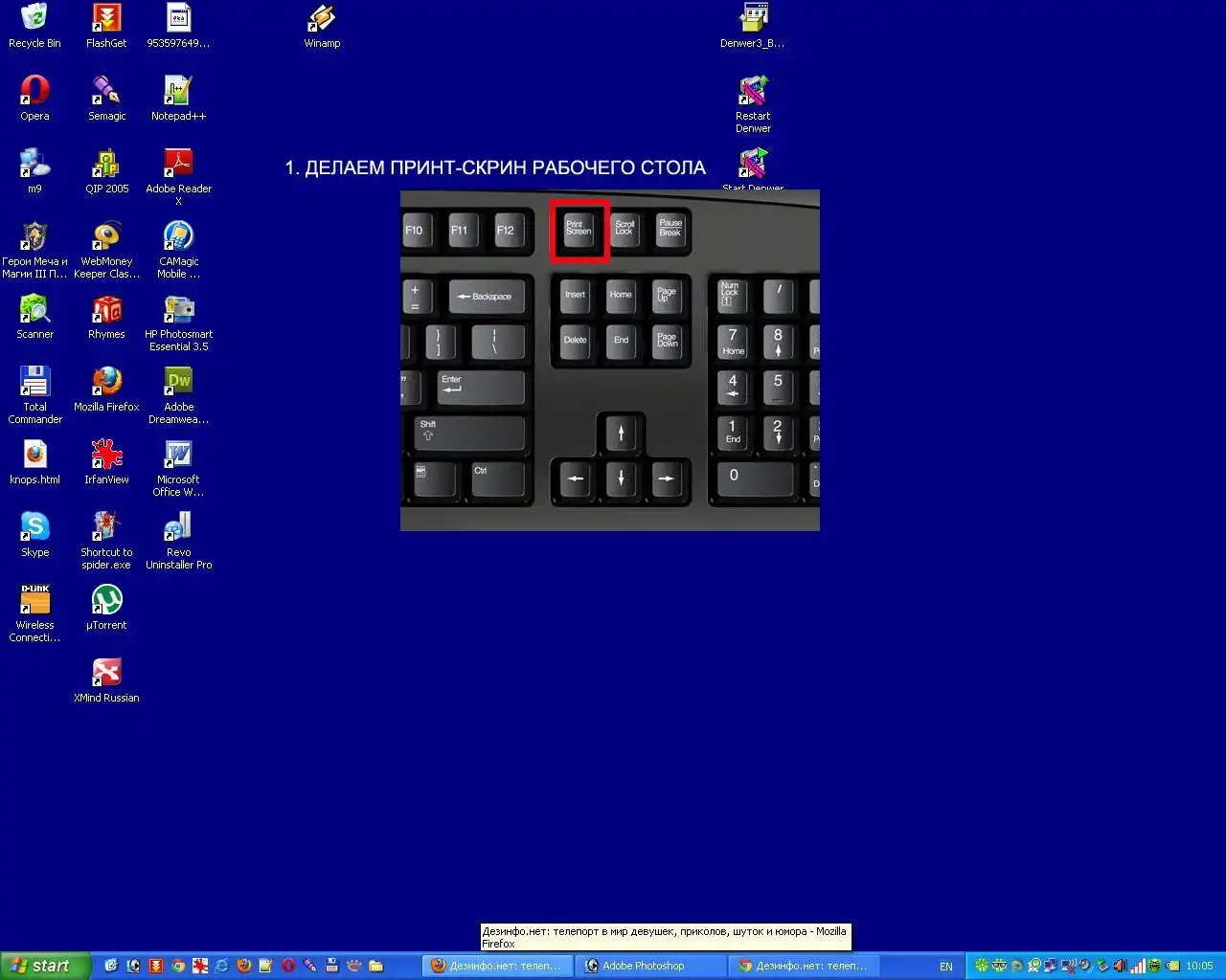 Скриншот рабочего. Как сделать скрин рабочего стола. Скрин с клавиатуры рабочего стола. Как сделать Скриншот рабочего стола на компьютере. Как сделать скрин на рабочем компьютере.