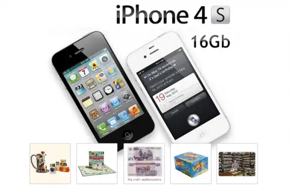 Выиграй новый iPhone 4S 16Gb и другие призы! Выиграй новый iPhone 4S 16Gb и другие призы!