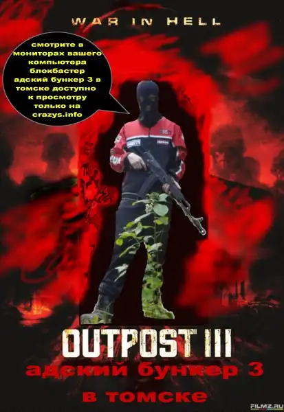 адский бункер в томске специальный пост для uCrazy.ru от stg44