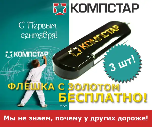 Флешки бесплатно! Флешки бесплатно!