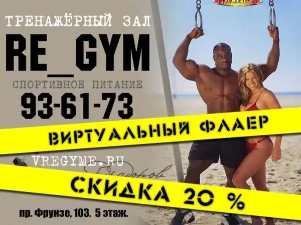 Тренажерный зал Re_GYM Тренажерный зал Re_GYM