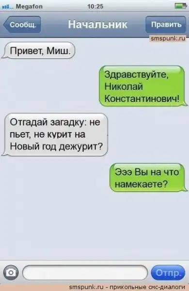 прикольные СМС