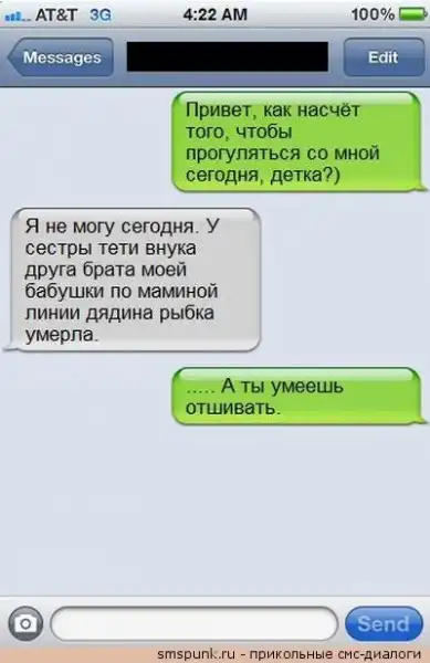 прикольные СМС