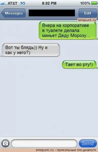 прикольные СМС