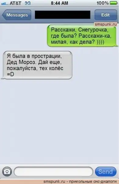 прикольные СМС